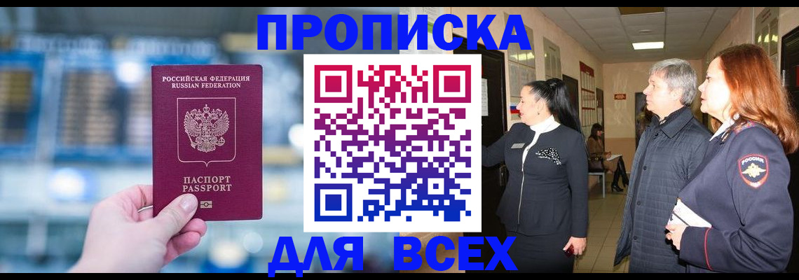 временная регистрация законно в Берёзовском